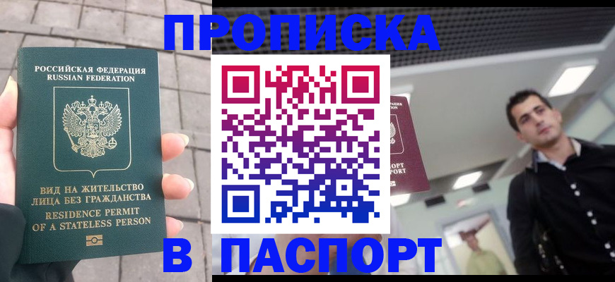 прописка паспорт в Юрьевце